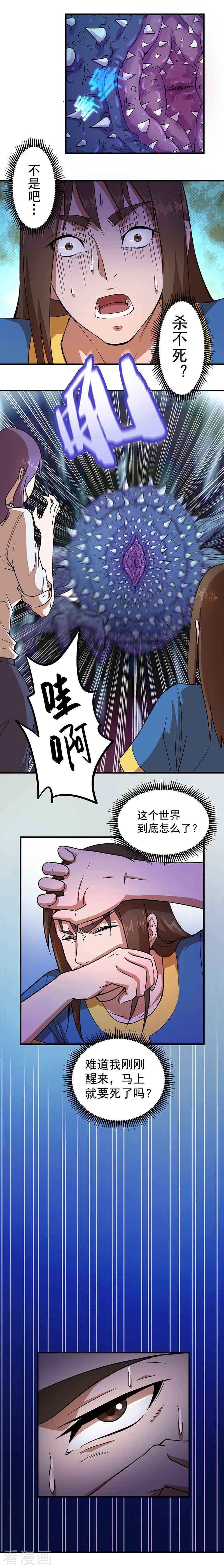 第2话醒来2-放逐之境-漫客文化（第12张）